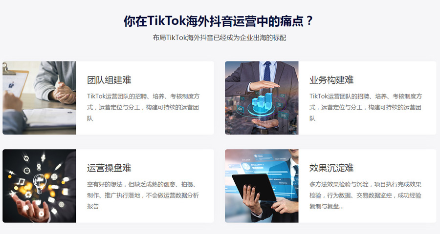 外贸网站建站Tiktok推广 第4张